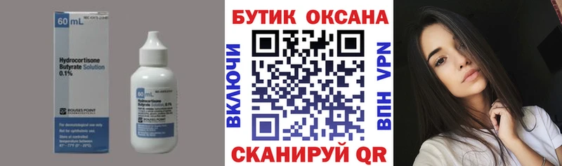 БУТИРАТ Butirat  Дудинка 